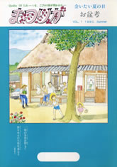 茉莉花VOL.1　1990年夏号
