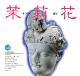 茉莉花VOL.8　1992年夏号