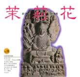 茉莉花VOL.10　1993年新年号