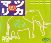 茉莉花VOL.30 1998年　新年号