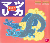 茉莉花VOL.31 1998年　春号