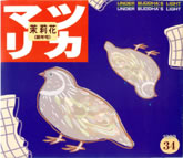 茉莉花VOL.34 1999年　新年号