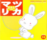 茉莉花VOL.36 1999年　夏号