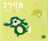 茉莉花VOL.39 2000年　春号