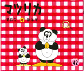 茉莉花VOL.42 2001年　新年号