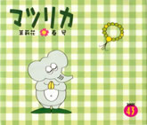 茉莉花VOL.43 2001年　春号