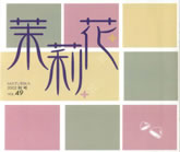 VOL.49 2002年　秋号