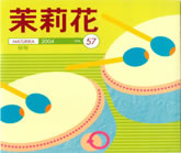 VOL.57 2004年　秋号