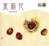VOL.69 2007年　秋号