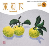 茉莉花VOL.78 2010年　新年号