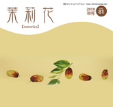 VOL.81 2010年　秋号