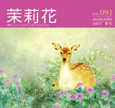 VOL.91 2013年　春号