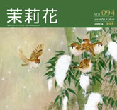 VOL.94 2014年　新年号