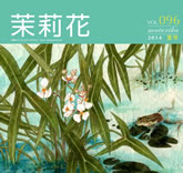 VOL.96 2014年　夏号