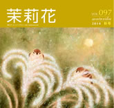 VOL.97 2014年　秋号