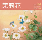 VOL.101 2015年　秋号