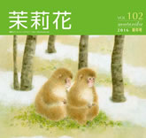 VOL.102 2016年　新年号