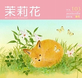 VOL.103 2016年　春号
