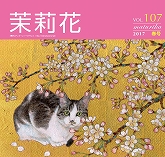 VOL.107 2017年　春号
