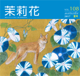 VOL.107 2016年　夏号