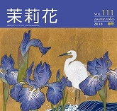 VOL.111 2018年　春号