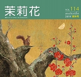 VOL.114 2019年　新年号