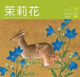 VOL.116 2019年　夏号
