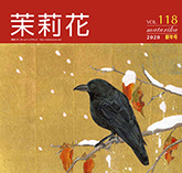VOL.114 2019年　新年号