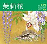 VOL.115 2019年　春号