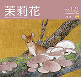 VOL.117 2019年　秋号
