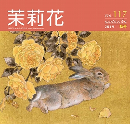 茉莉花117号