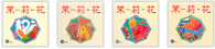 茉莉花／1995年