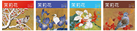 茉莉花／2018年