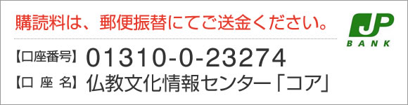 郵便振替口座番号／01310-0-23274