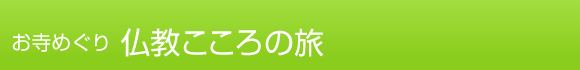 こころの旅