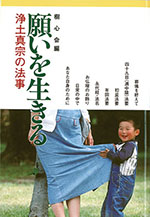 願いを生きる