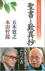 聖書と歎異抄