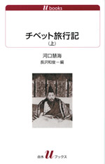 チベット旅行記