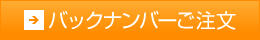 茉莉花のバックナンバーを注文